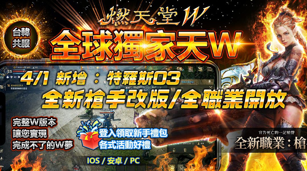 天堂W：職業指南與選擇策略