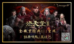 燃天堂W