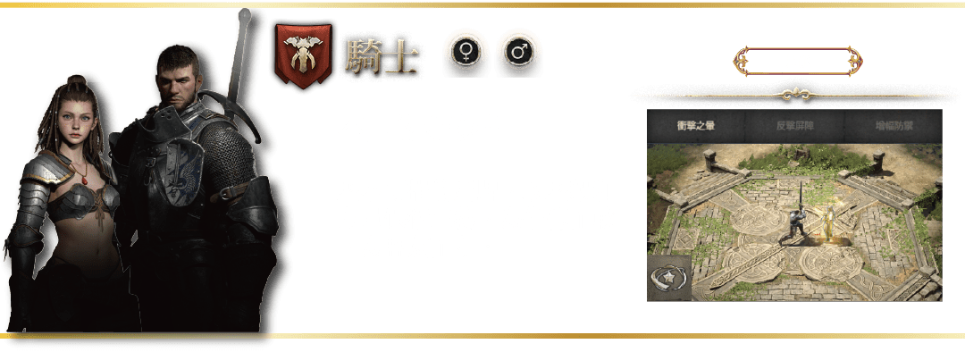 騎士：《天堂W》中的堅不可摧的防禦者