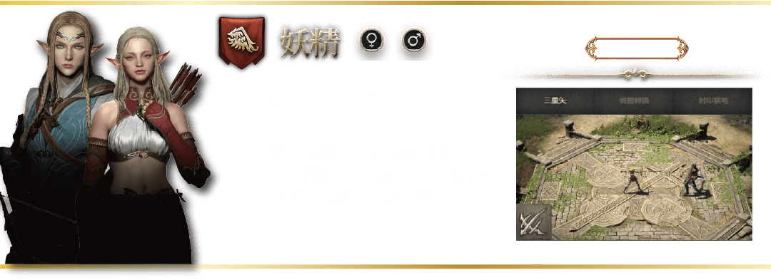 妖精：《天堂W》中的遠距離精靈魔法大師