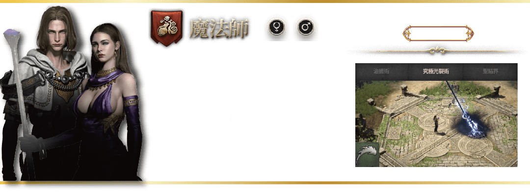 魔法師：《天堂W》中的法術大師