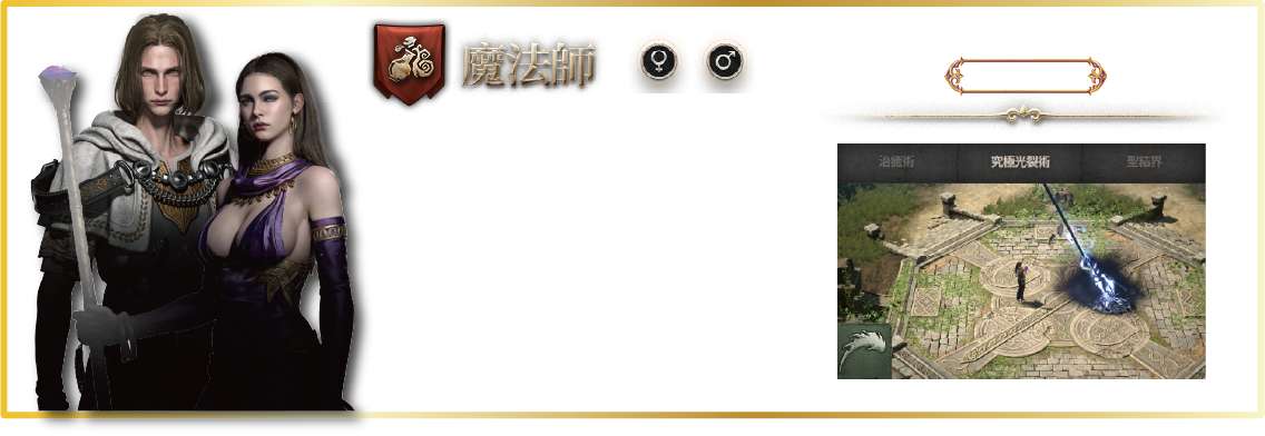 魔法師：《天堂W》中的法術大師