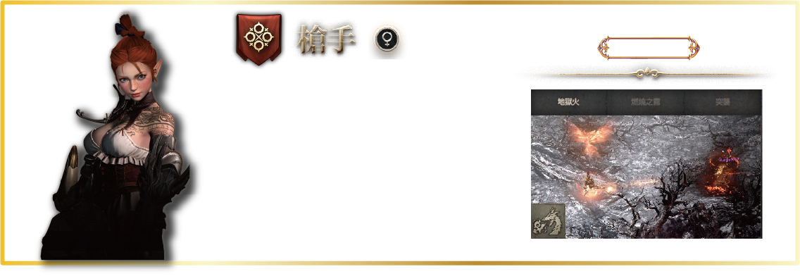 燃天堂W槍手
