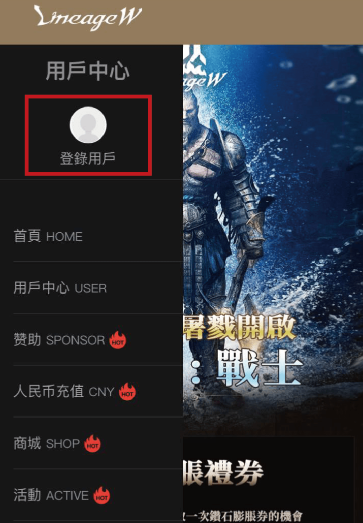 燃天堂W私服，註冊教學