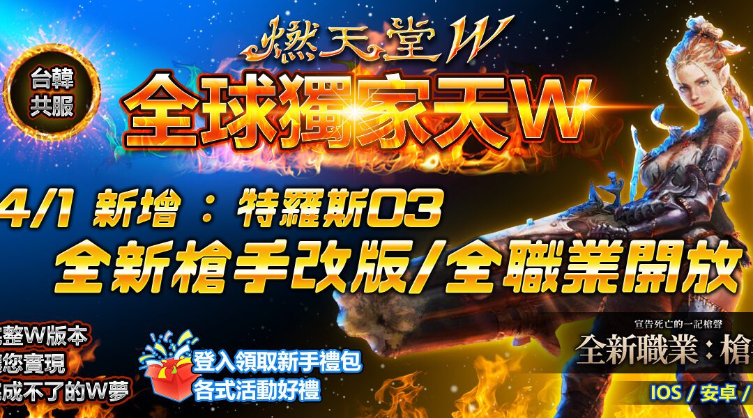 天堂W私服不能不知道的兩個功能