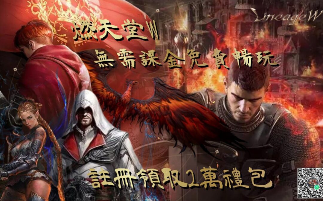 天堂W特羅斯印章大解密