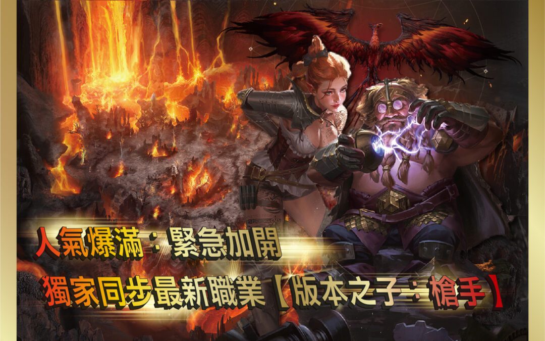 天堂W私服小資騎士練功秘籍：龍之谷篇