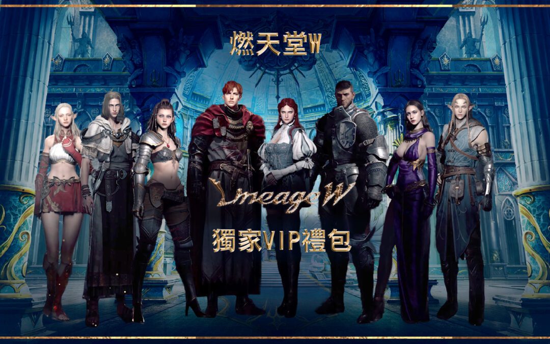 天堂W私服練級攻略：60至69級推薦獵場