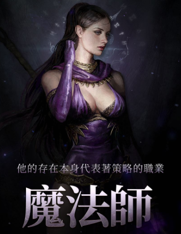 魔法師：天堂W中的魔法統治者