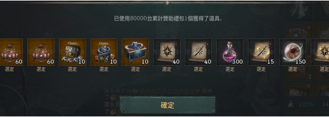 天堂W NPC 好感度需求與獎勵