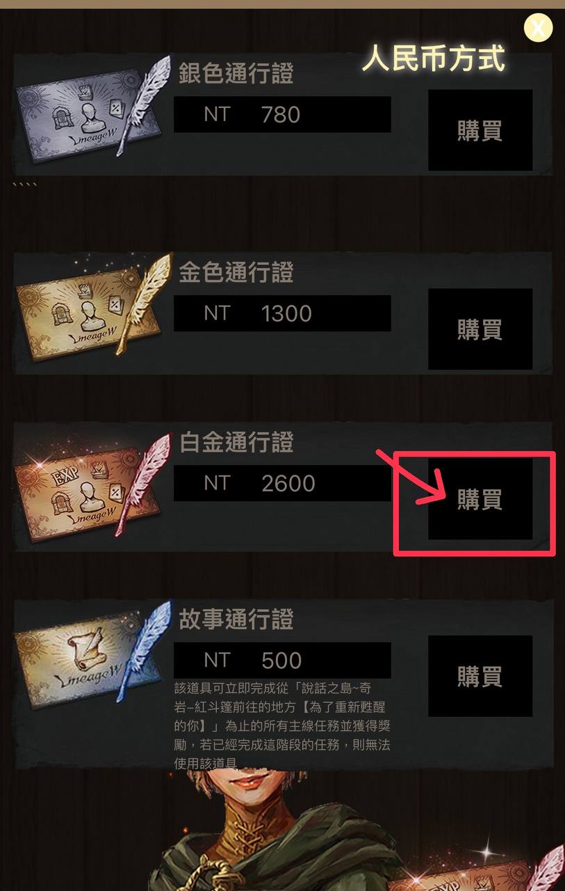燃天堂W 商城通行證購買步驟 2 燃天堂W私服,註冊教學2
