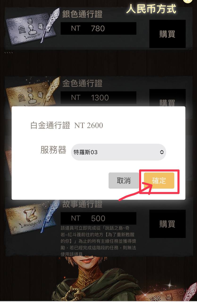 燃天堂W 商城通行證購買步驟 3 燃天堂W私服,註冊教學2