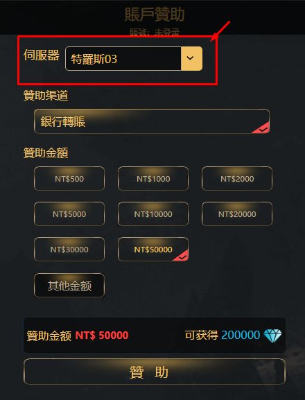 燃天堂W 贊助儲值步驟2 燃天堂W私服,註冊教學2
