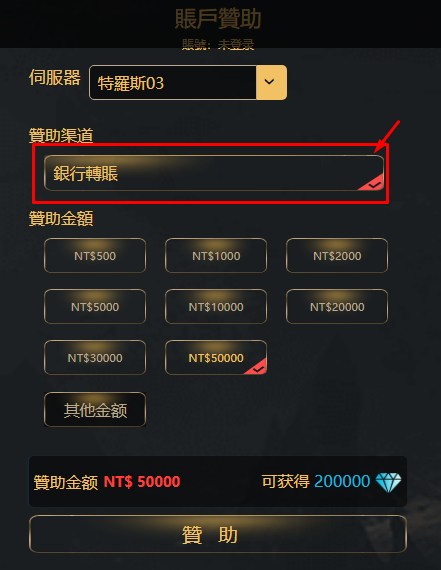 燃天堂W 贊助儲值步驟3
