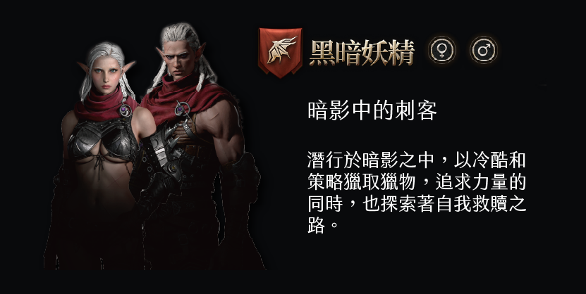 黑暗妖精：《燃天堂W私服》中的致命攻擊者