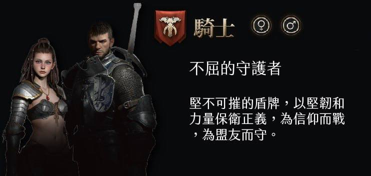 騎士：《燃天堂W私服》中的堅定守護者