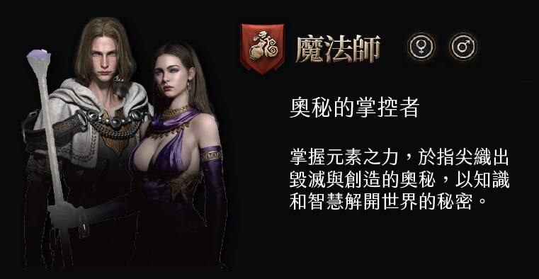 魔法師：《燃天堂W私服》中的奧秘掌控者