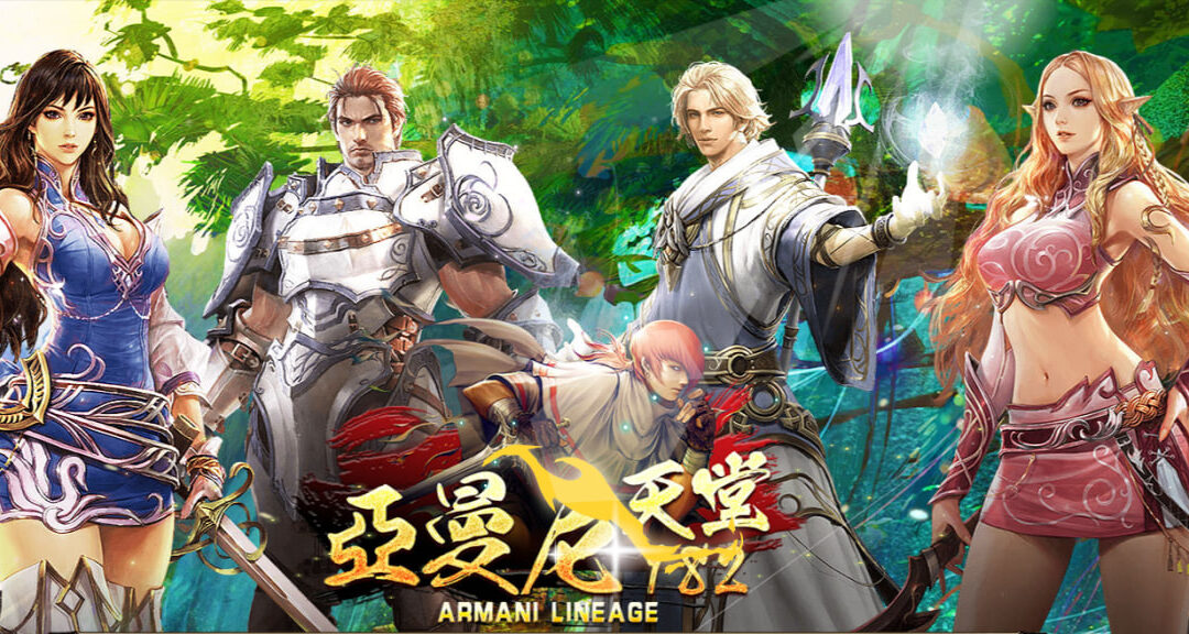 『亞曼尼天堂』遊戲介紹｜天堂私服2.70C