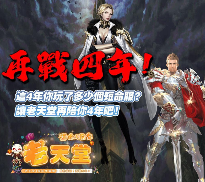 老天堂死期服