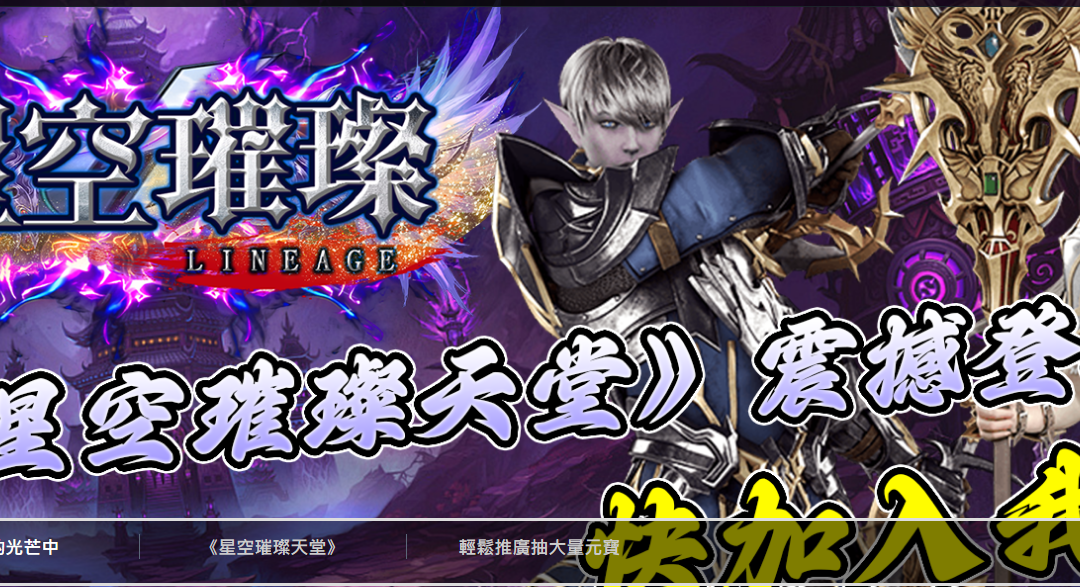 史詩級『夜空天堂』遊戲介紹