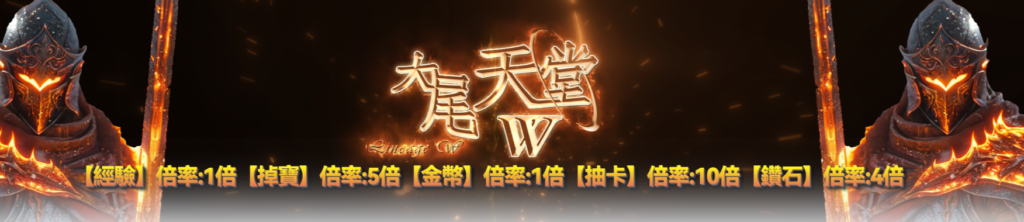大尾天堂W