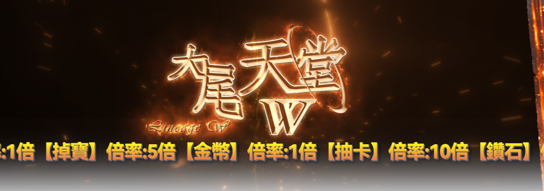 大尾天堂W – 1:1高還原度的最佳天堂W私服