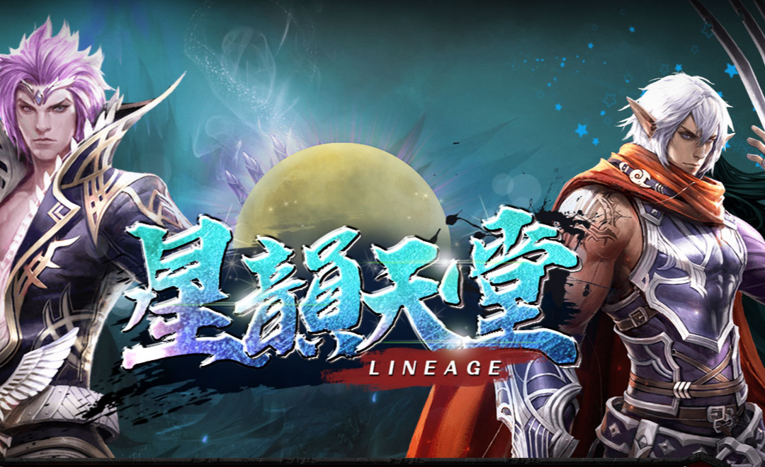 史詩級『星韻天堂』遊戲介紹