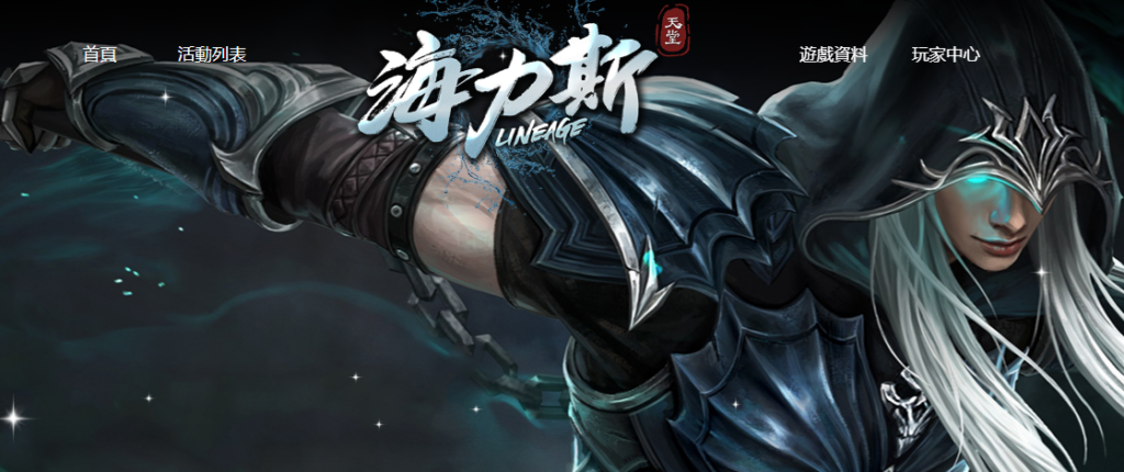 海力斯天堂