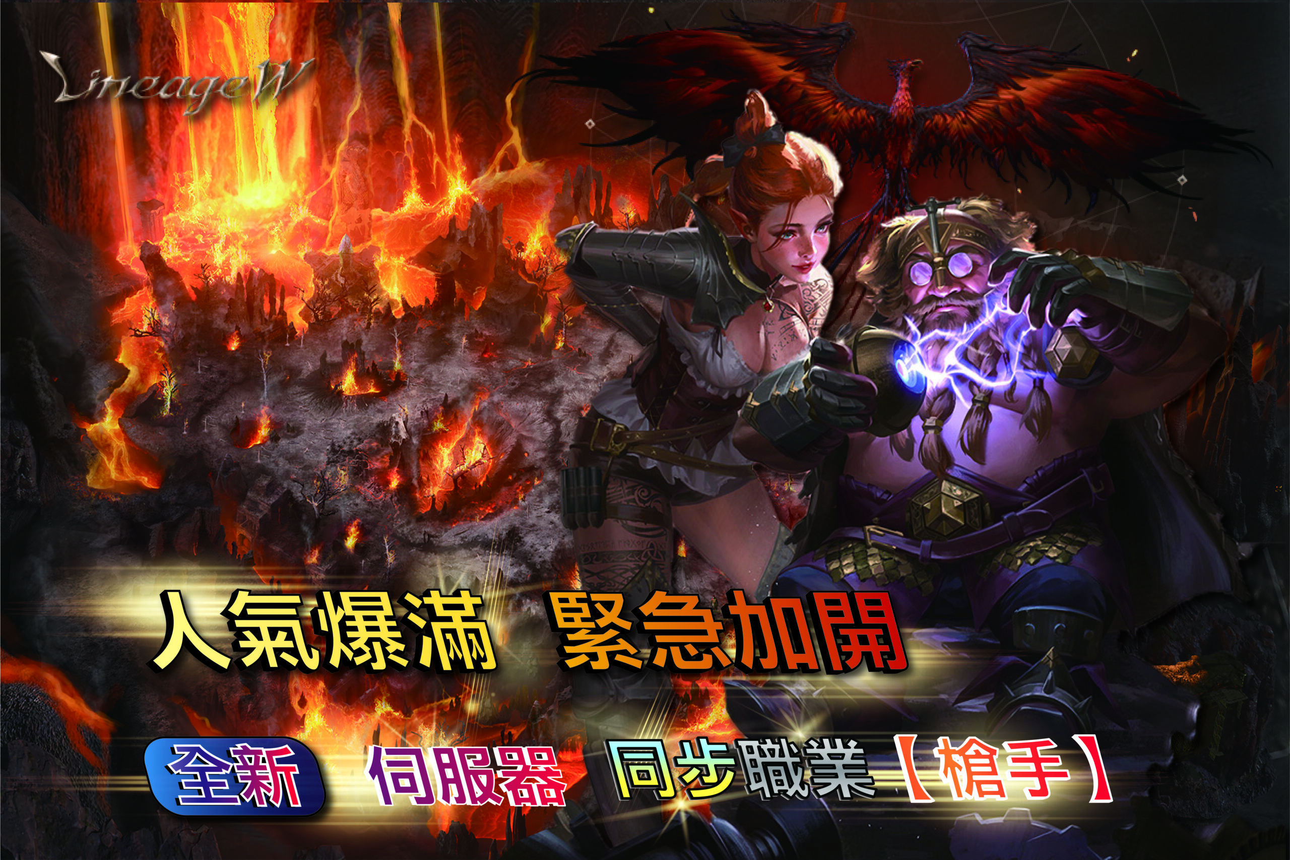【天堂W】8月7日更新說明（上篇） 