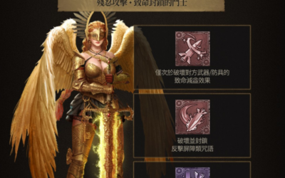 天堂W 聖騎士職業攻略與介紹
