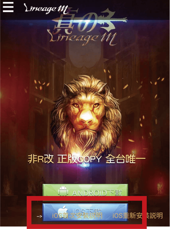 天堂M IOS下載 - 1 天堂M IOS下載 - 1
